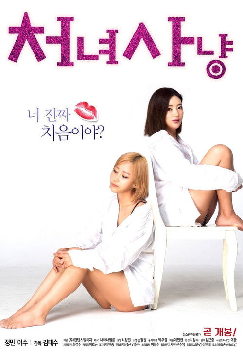 Virgin Hunting (2018) movie poster