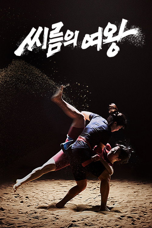 Queen of Wrestling (2022) TV show poster