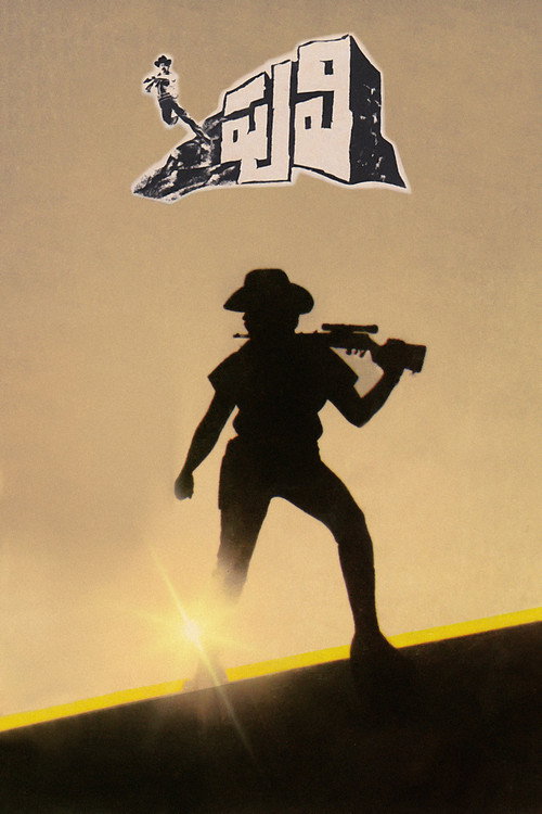 Puli (1985) movie poster