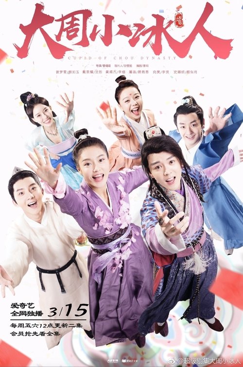 Cupid of Chou Dynasty (2019) TV show poster