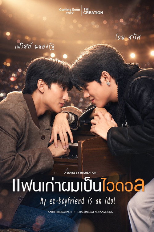 My Ex-Boyfriend Is An Idol TV show poster