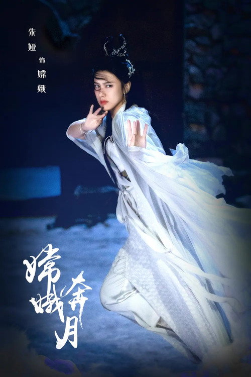 Fly to the Moon (2022) movie poster