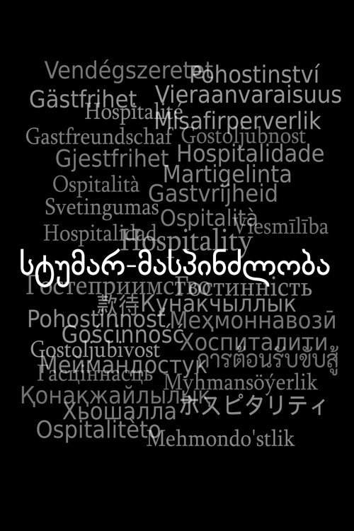 Hospitality movie poster