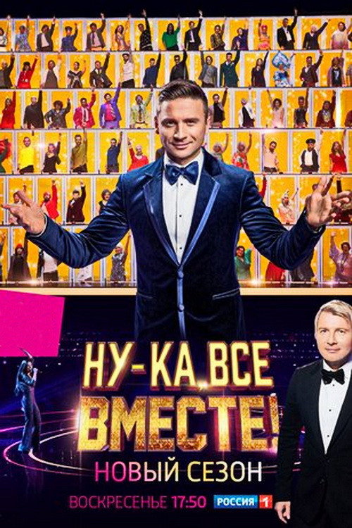 All together now! (2019) TV show poster