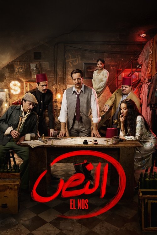 El Nos (2025) TV show poster