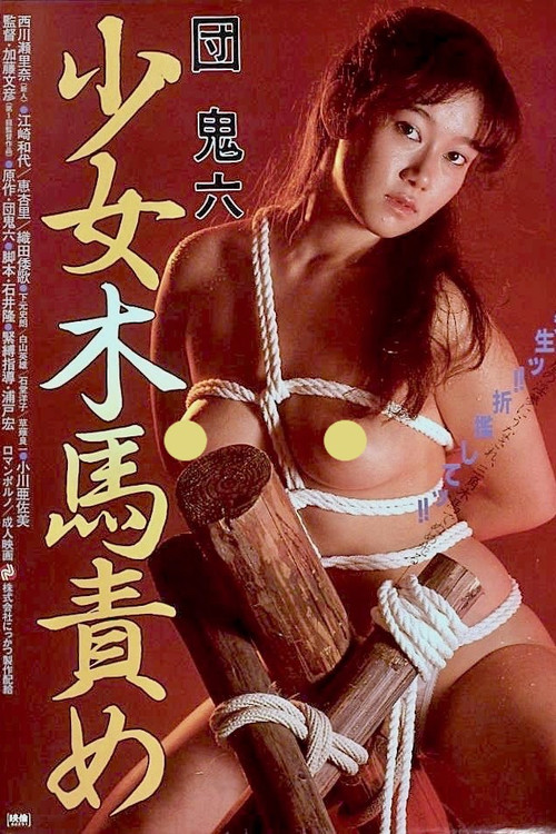 The Girl and the Wooden Horse Torture (1982) movie poster