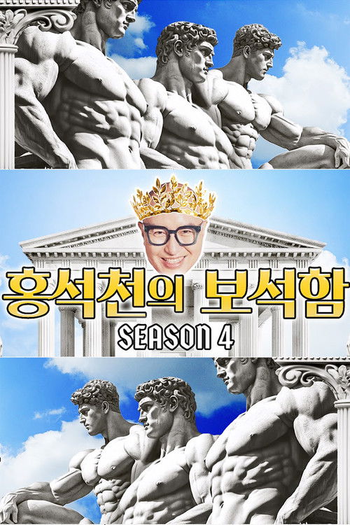 Hong Seok-cheon's Jewelry Box (2023) TV show poster