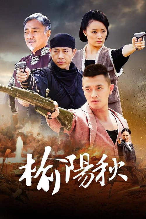 Yu Yang Qiu (2022) TV show poster