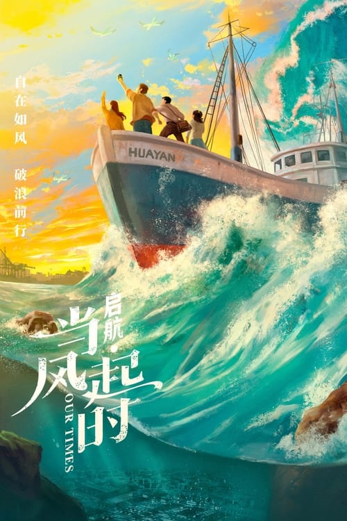 Our Times (2021) TV show poster