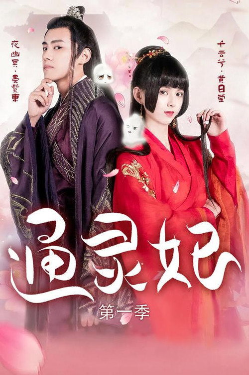 Psychic Princess (2019) TV show poster