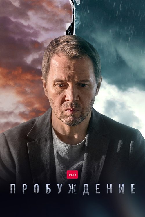 Awakening (2021) TV show poster