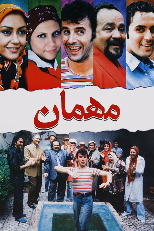 The Guest (2008) movie poster