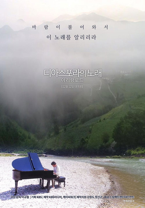 Diaspora: Arirang Road (2019) movie poster