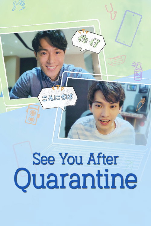 See You After Quarantine? (2021) TV show poster