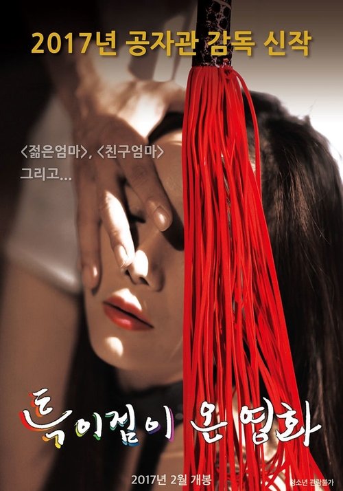 A Unique Movie (2017) movie poster