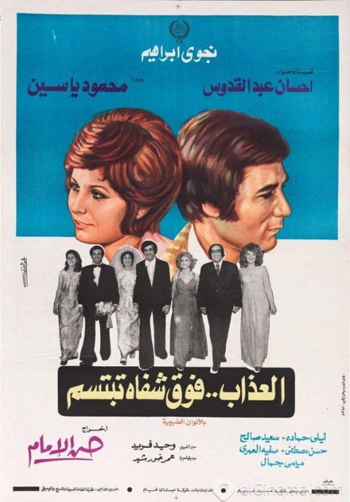 Agony over smiling lips (1974) movie poster