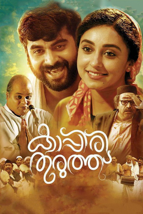 Kappiri Thuruthu (2016) movie poster