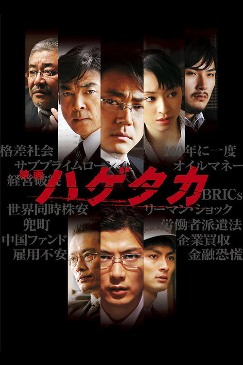 The Vulture (2009) movie poster