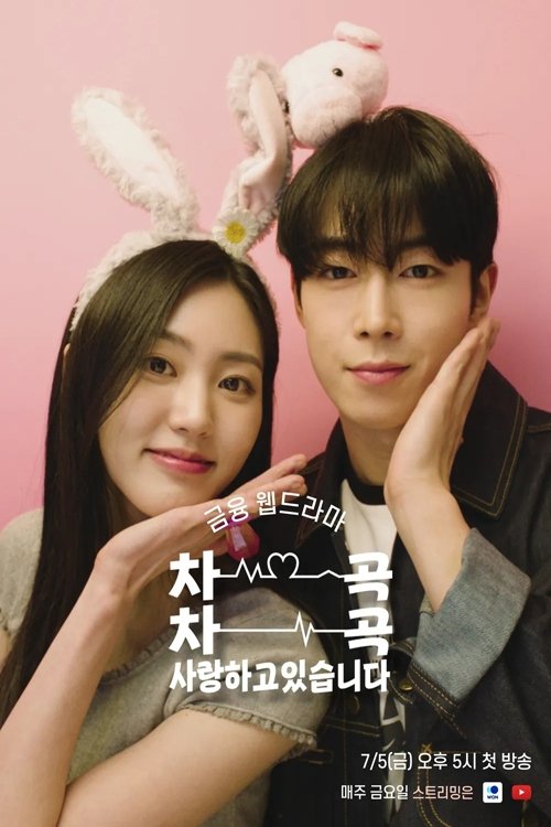 I Love You Bit By Bit (2024) TV show poster