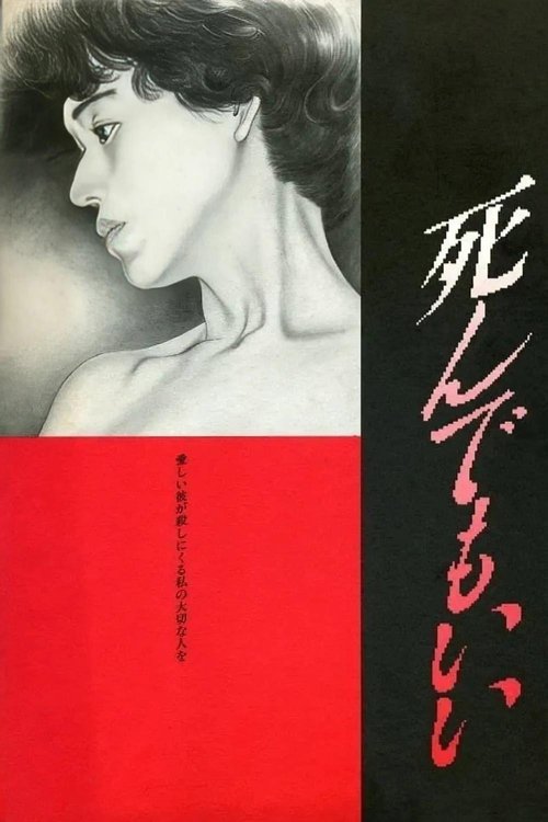 Original Sin (1992) movie poster