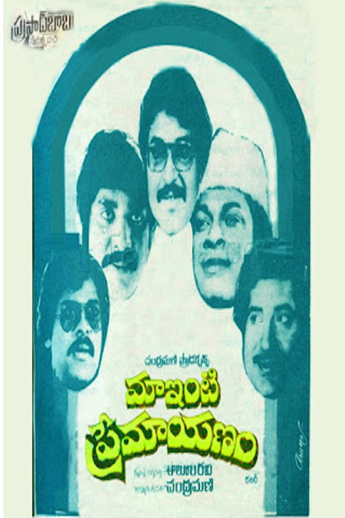 Maa Inti Premayanam (1983) movie poster