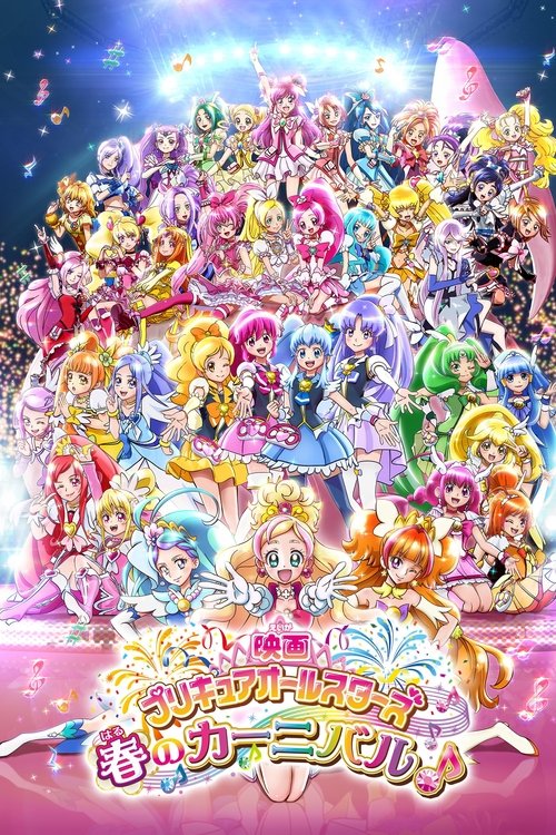 Pretty Cure All Stars: Spring Carnival (2015) movie poster