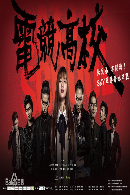 Battle School (2016) movie poster