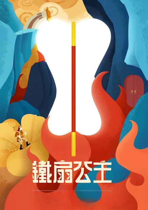 Princess Iron Fan (1941) movie poster