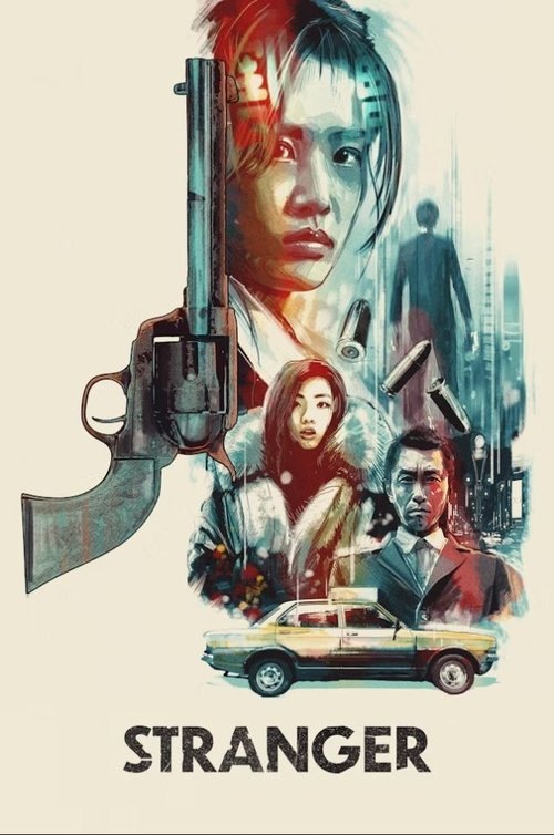 Stranger (1991) movie poster