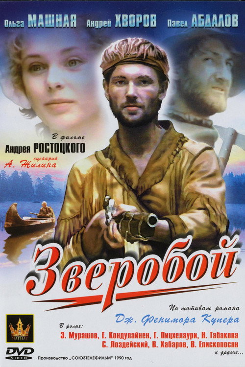 The Deerslayer (1990) movie poster