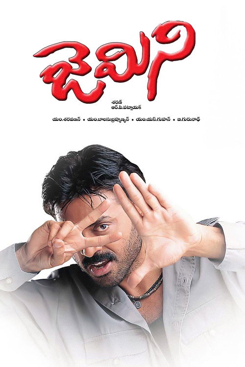 Gemeni (2002) movie poster