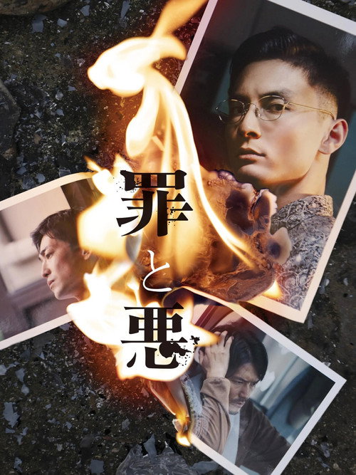 Sin and Evil (2024) movie poster