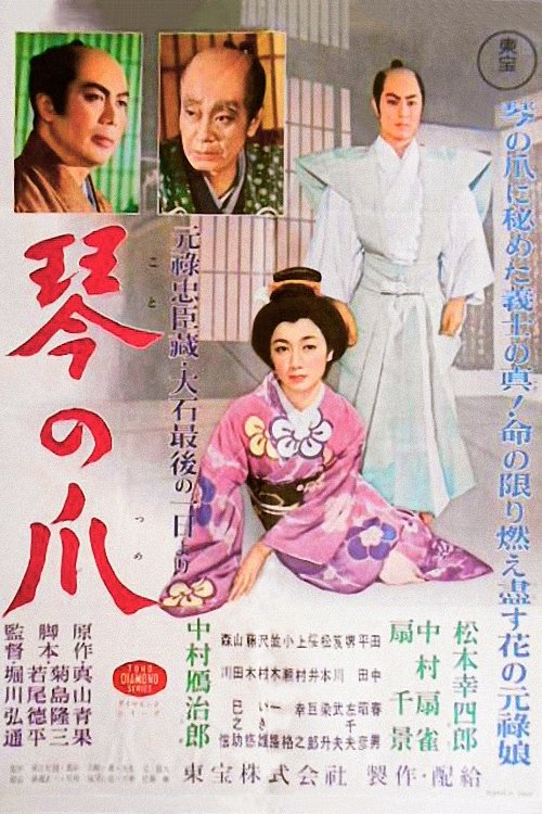 Last Days of the Samurai (1957) movie poster