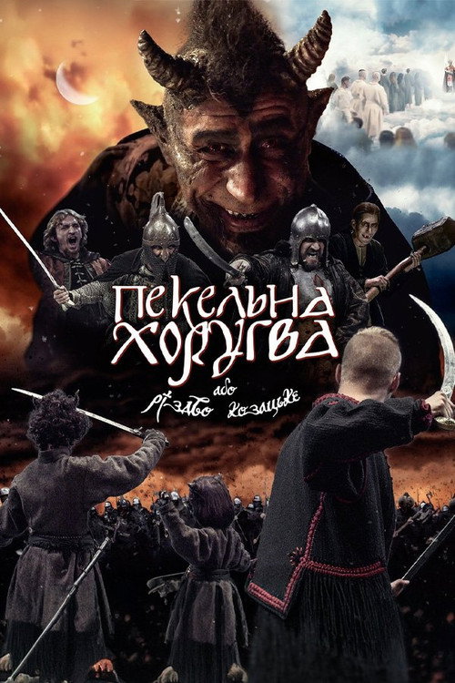 Infernal Guidon, or Cossack Christmas (2020) movie poster