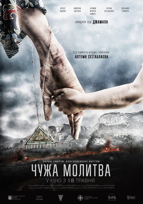 Foreign Prayer (2017) movie poster