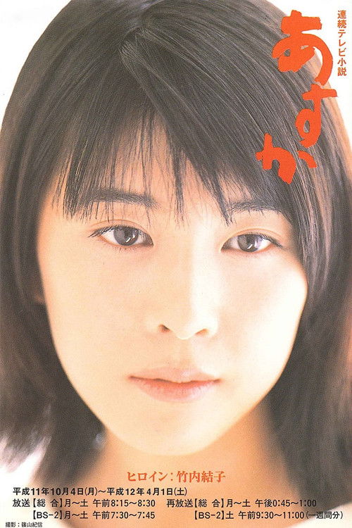 Asuka (1999) TV show poster