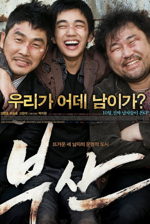 City of Fathers (2009) movie poster