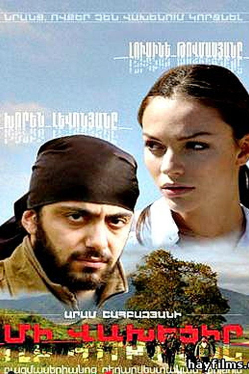 Do Not Be Afraid (2007) TV show poster