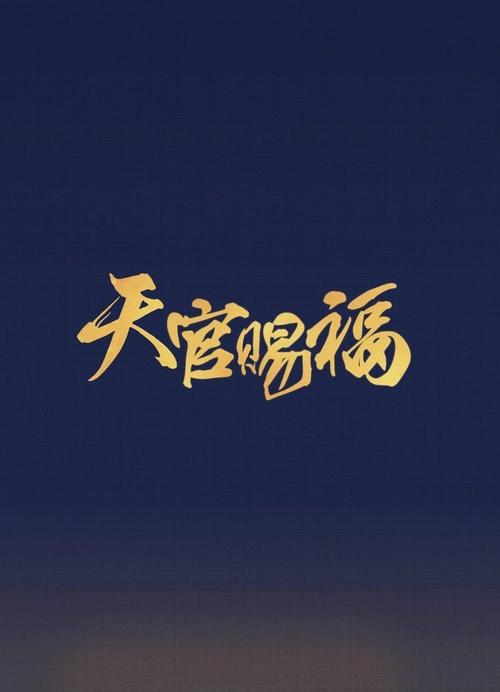 Eternal Faith TV show poster