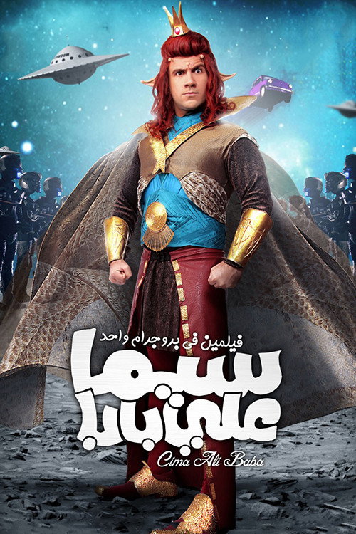Ali Baba's Cinema (2011) movie poster