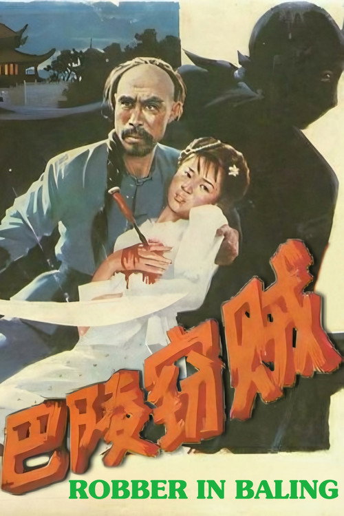 Robber in Baling (1987) movie poster