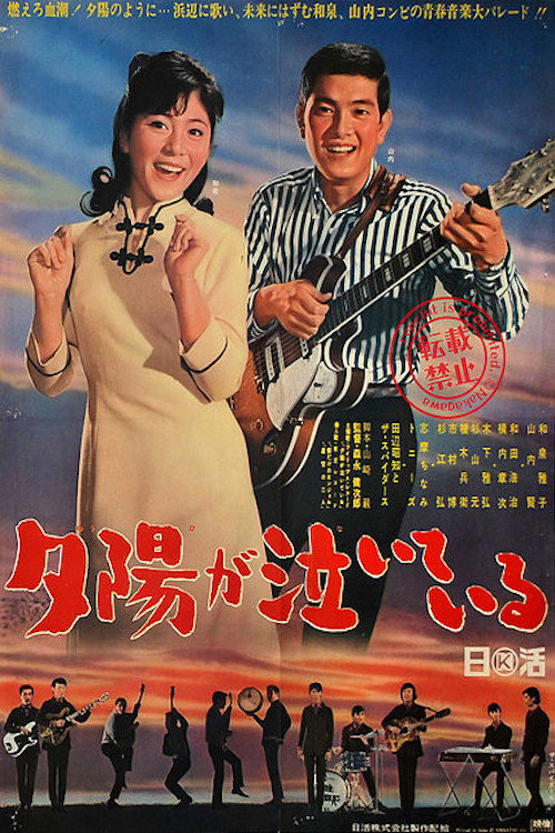 The Sunset Is Crying (1967) movie poster