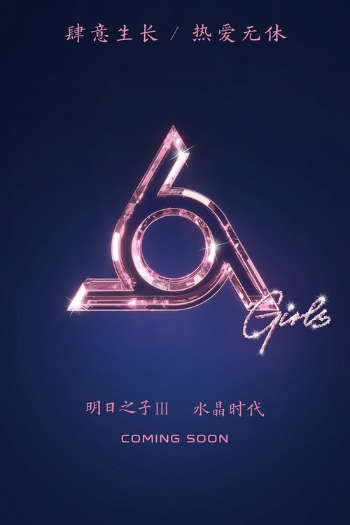 The Coming One (2017) TV show poster
