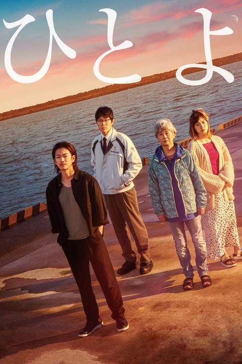 One Night (2019) movie poster