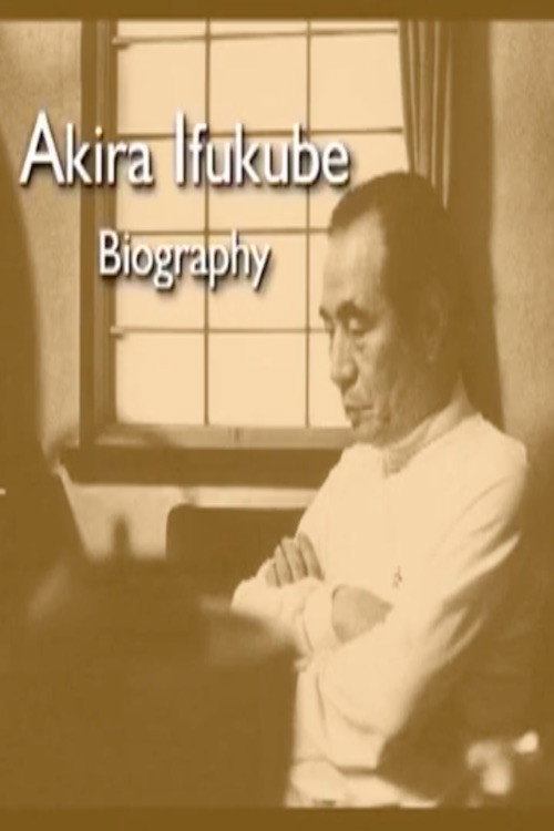 Akira Ifukube Biography (2007) movie poster