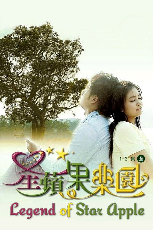 Legend of Star Apple (2006) TV show poster