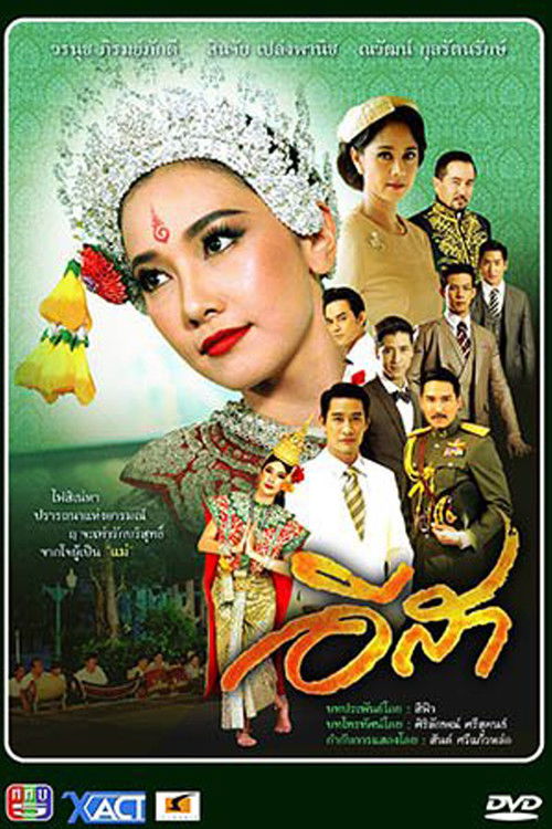 E-Sa (2013) TV show poster