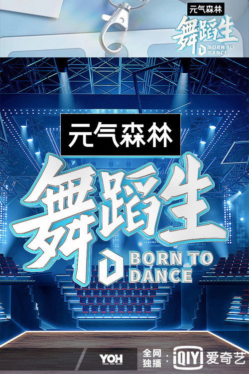 Born To Dance (2021) TV show poster