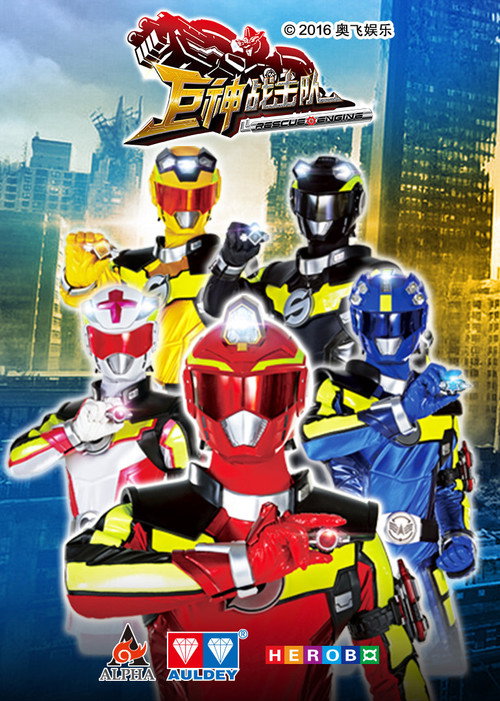 Battle Strike Team: Rescue Engine (2016) TV show poster