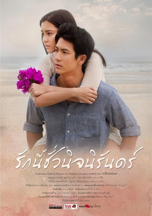 Autumn In My Heart (2013) TV show poster